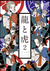 Poster for the manga Ryu To Tora