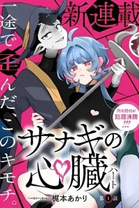 Manga poster Sanagi no Heart