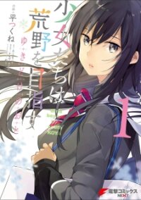 Poster for the manga Shoujotachi wa Kouya wo Mezasu Yukidoke no Oto