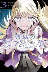 Manga poster Shuuen no Alhabor
