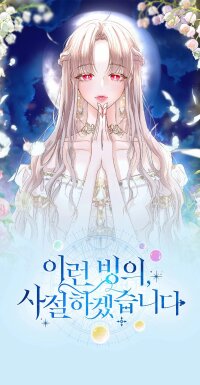 Manga poster The Healer Will Not See You Now