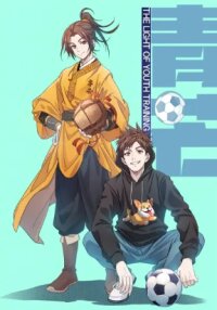 Manga poster The Light Of Youth Training