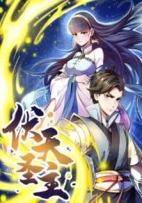 Manga poster The Sacred Lord of Scorching Summer (Colored)