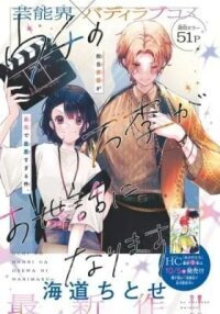 Manga poster Uchi no Manri ga Osewa ni Narimasu