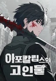 Manga poster Veteran of the Apocalypse