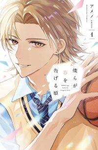 Manga poster When We Bring the Spring