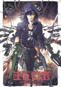 Manga poster Blood Strike: Death God’s Game