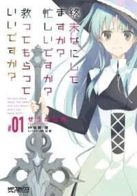 Manga poster Do you have what THE END? Are you busy? Shall you save xxx?