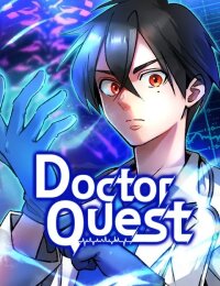Manga poster Doctor Quest