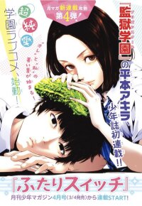 Poster for the manga Futari Switch