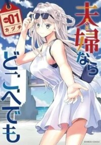 Manga poster Fuufu nara Doko e demo