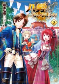 Poster for the manga Hachinan Tte, Sore Wa Nai Deshou!