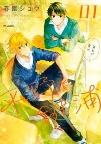 Manga poster Hirano and Kagiura