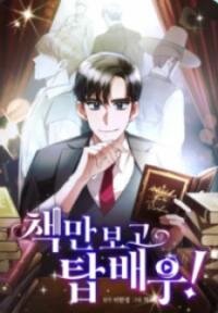 Poster for the manga I became A Top Actor Just By Reading some Books!