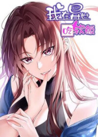Poster for the manga I Eat Soft Rice in Another World