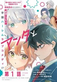 Manga poster I Hate That We’re Childhood Friends! — My Rise to the Top of School Life with an S-Rank Beauty Begins After a Falling-Out