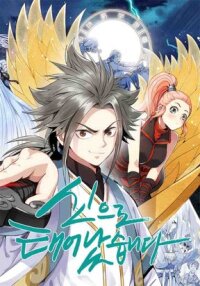 Manga poster I was Born A God