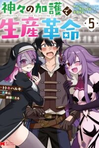 Manga poster Kamigami no Kago de Seisan Kakumei ~Isekai no Katasumi de Mattari Slow Life Shi Tetara, Naze ka Tasaina Jinzai ga Atsumatte Saikyou Kokka ga Dekitemashita~