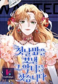 Poster for the manga Looking For The Villainess Whom I Spent My First Time With