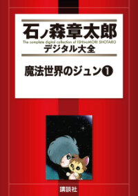 Poster for the manga Magical World Jun