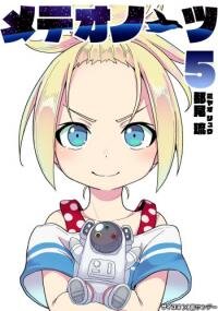 Poster for the manga Meteornauts