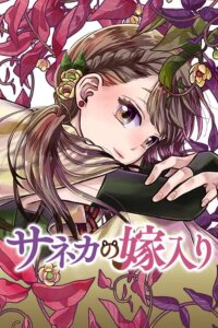 Poster for the manga My Marriage to Saneka