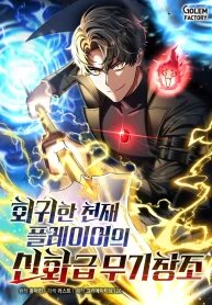 Poster for the manga Regressed Genius Creates Mythic Items