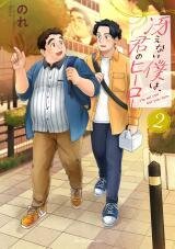 Poster for the manga Saenai Boku wa Kimi no Hero