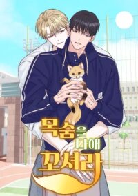 Manga poster Seduce Me With All Your Might {Fan Translation}