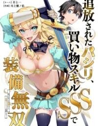 Manga poster The Banished Errand Boy's Invincible Equipment Powered by an SSS-Rank Shopping Skill ~Aiming to be the ultimate party by super-enhancing everything I buy!~