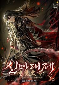 Manga poster The Divine Demon’s Grand Ascension