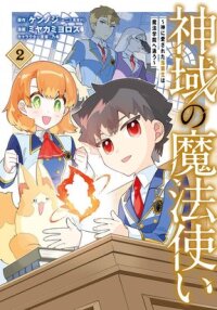 Manga poster The Divine Mage: The God-Beloved Dropout Enters the Magic Academy