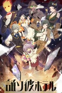 Manga poster Twilight Hotel