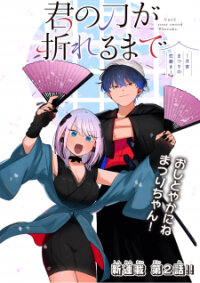 Manga poster Until Your Sword Breaks
