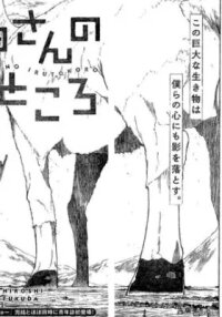 Manga poster Yamagami-san no Iru Tokoro
