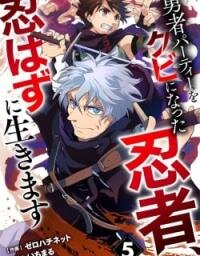 Manga poster Yuusha Party Okubi ni natta Ninja, Shinobazu ni Ikimasu