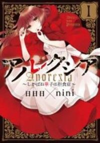 Manga poster Anorexia - Shikabane Hanako wa Kyoshokushou