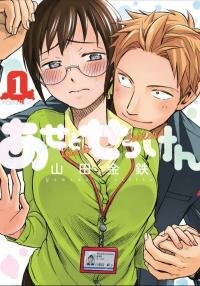 Poster for the manga Ase to Sekken | Sweat and soap
