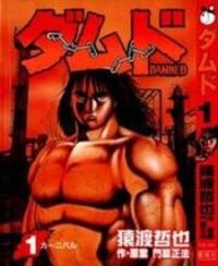 Poster for the manga Damned