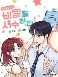 Poster for the manga Defend the Secret From My Former Bias!