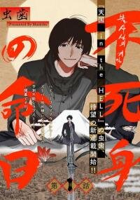 Poster for the manga Fujimi no Meinichi