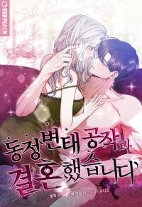 Manga poster I Married a Virgin Pervert Duke