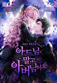 Manga poster I'd Rather Take the Father