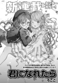 Manga poster Kimi ni Naretara
