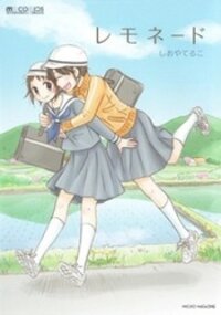 Poster for the manga Lemonade (SHIOYA Teruko)