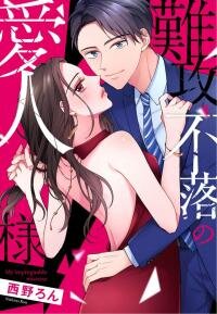 Manga poster Nankofuraku no Aijin-Sama