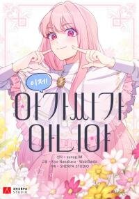 Poster for the manga Not a Lady Anymore