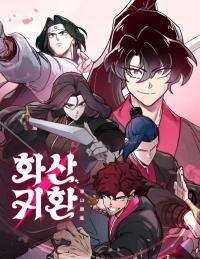 Poster for the manga Return of Mount Hua Sect