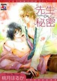 Poster for the manga Sensei to Himitsu