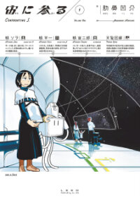 Poster for the manga Sora Ni Mairu
